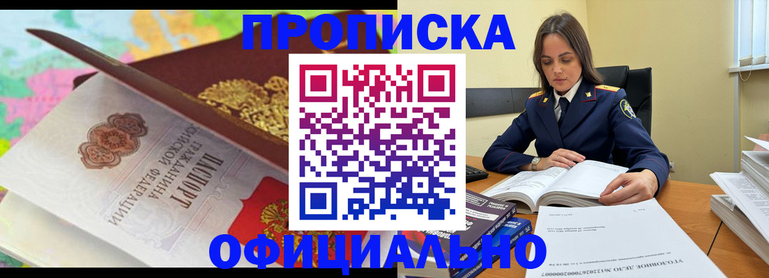 купить прописку в Реже