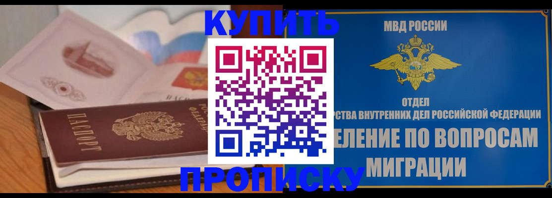 прописка законно в Реже