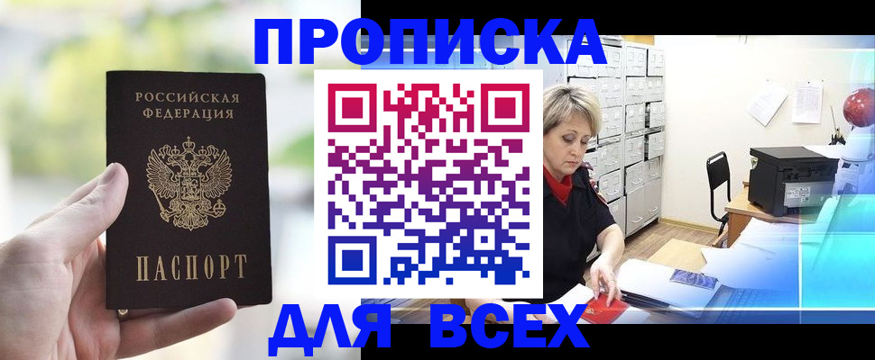 прописка от собственника в Реже